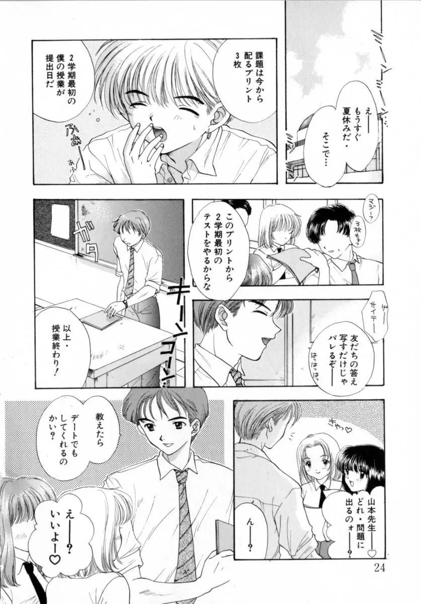 [尾崎未来] Boy Meets Girl -ボーイミーツガール- Vol.2 Page.24