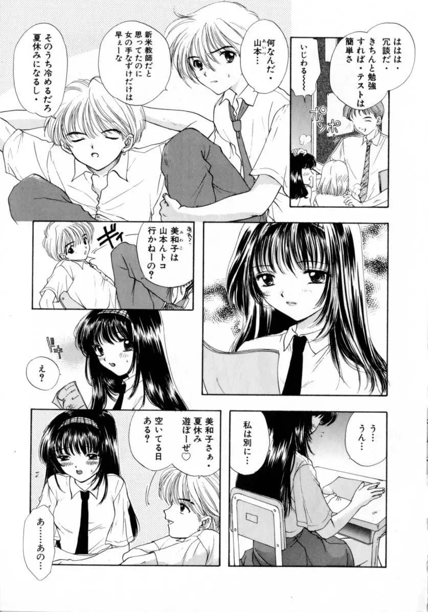 [尾崎未来] Boy Meets Girl -ボーイミーツガール- Vol.2 Page.25