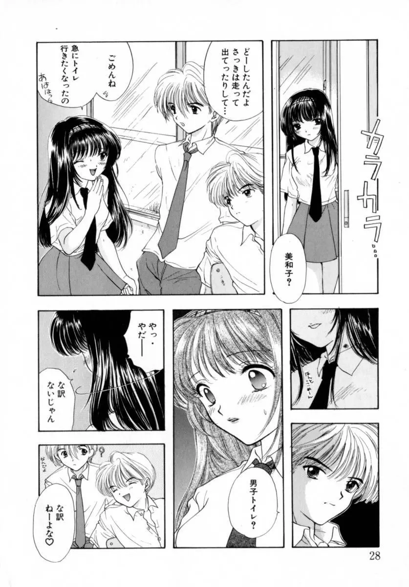 [尾崎未来] Boy Meets Girl -ボーイミーツガール- Vol.2 Page.28
