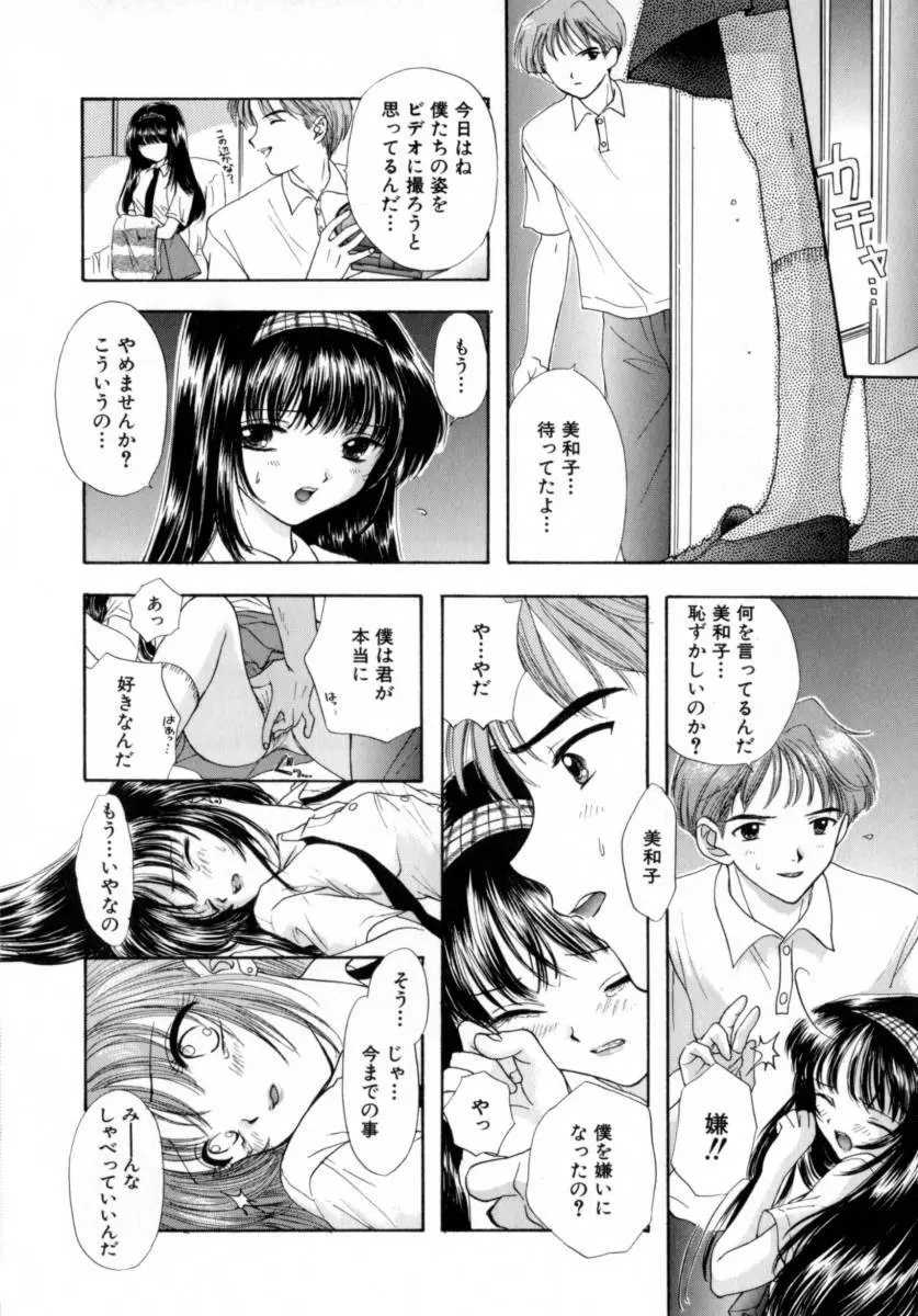 [尾崎未来] Boy Meets Girl -ボーイミーツガール- Vol.2 Page.32