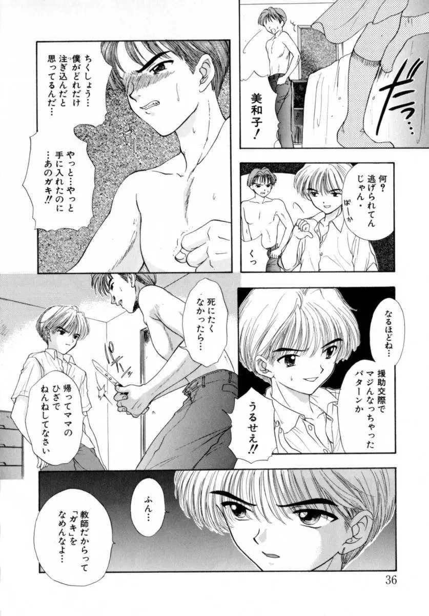 [尾崎未来] Boy Meets Girl -ボーイミーツガール- Vol.2 Page.36