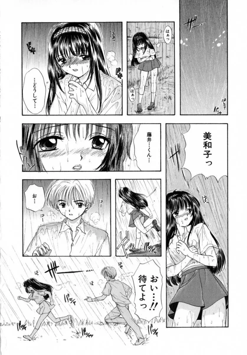 [尾崎未来] Boy Meets Girl -ボーイミーツガール- Vol.2 Page.38