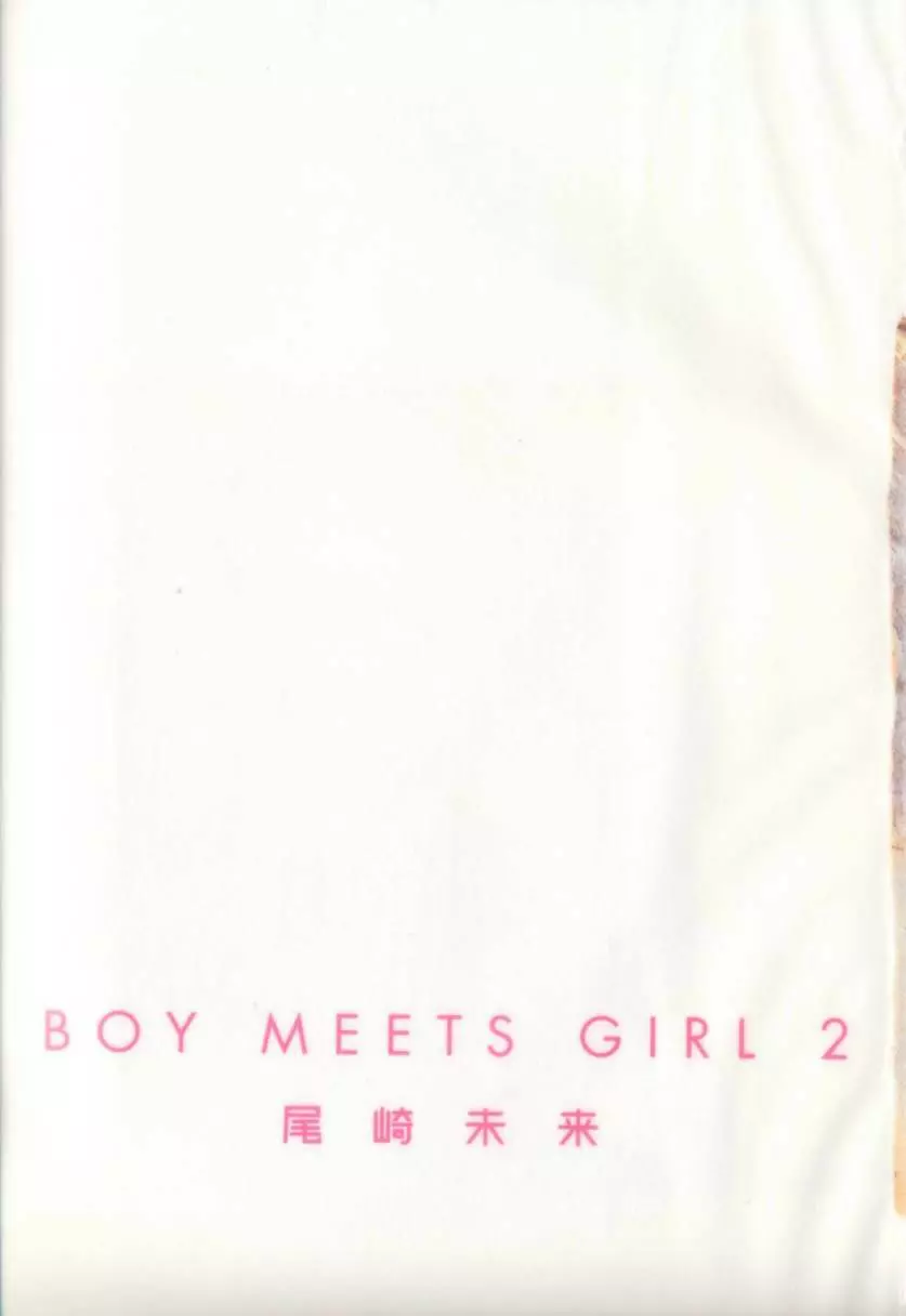 [尾崎未来] Boy Meets Girl -ボーイミーツガール- Vol.2 Page.4