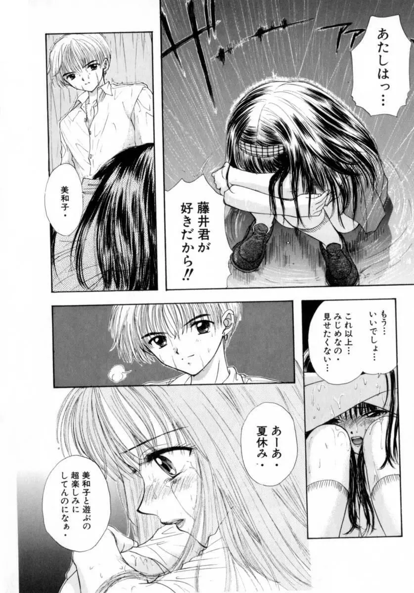 [尾崎未来] Boy Meets Girl -ボーイミーツガール- Vol.2 Page.40