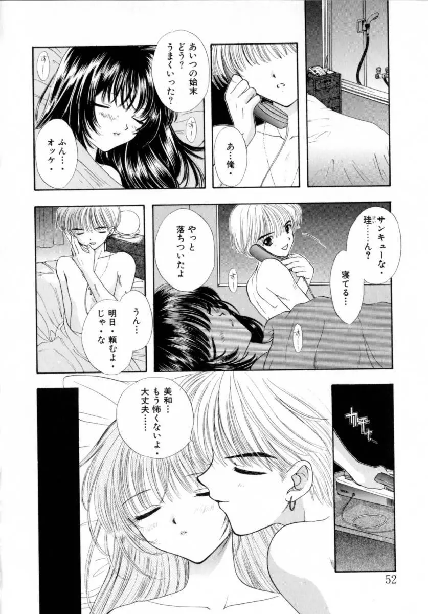 [尾崎未来] Boy Meets Girl -ボーイミーツガール- Vol.2 Page.52