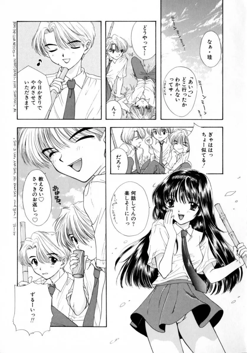 [尾崎未来] Boy Meets Girl -ボーイミーツガール- Vol.2 Page.61