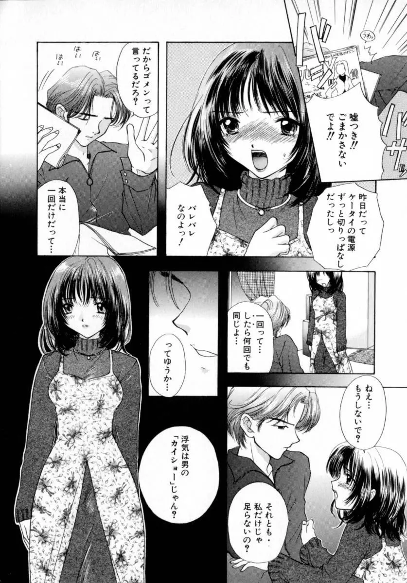[尾崎未来] Boy Meets Girl -ボーイミーツガール- Vol.2 Page.64