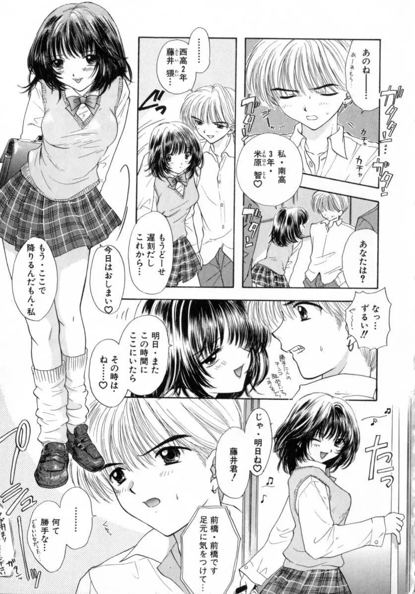 [尾崎未来] Boy Meets Girl -ボーイミーツガール- Vol.2 Page.67