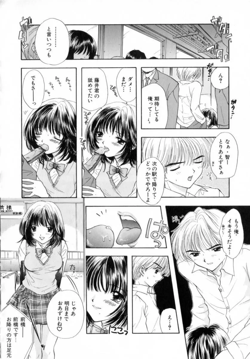 [尾崎未来] Boy Meets Girl -ボーイミーツガール- Vol.2 Page.68