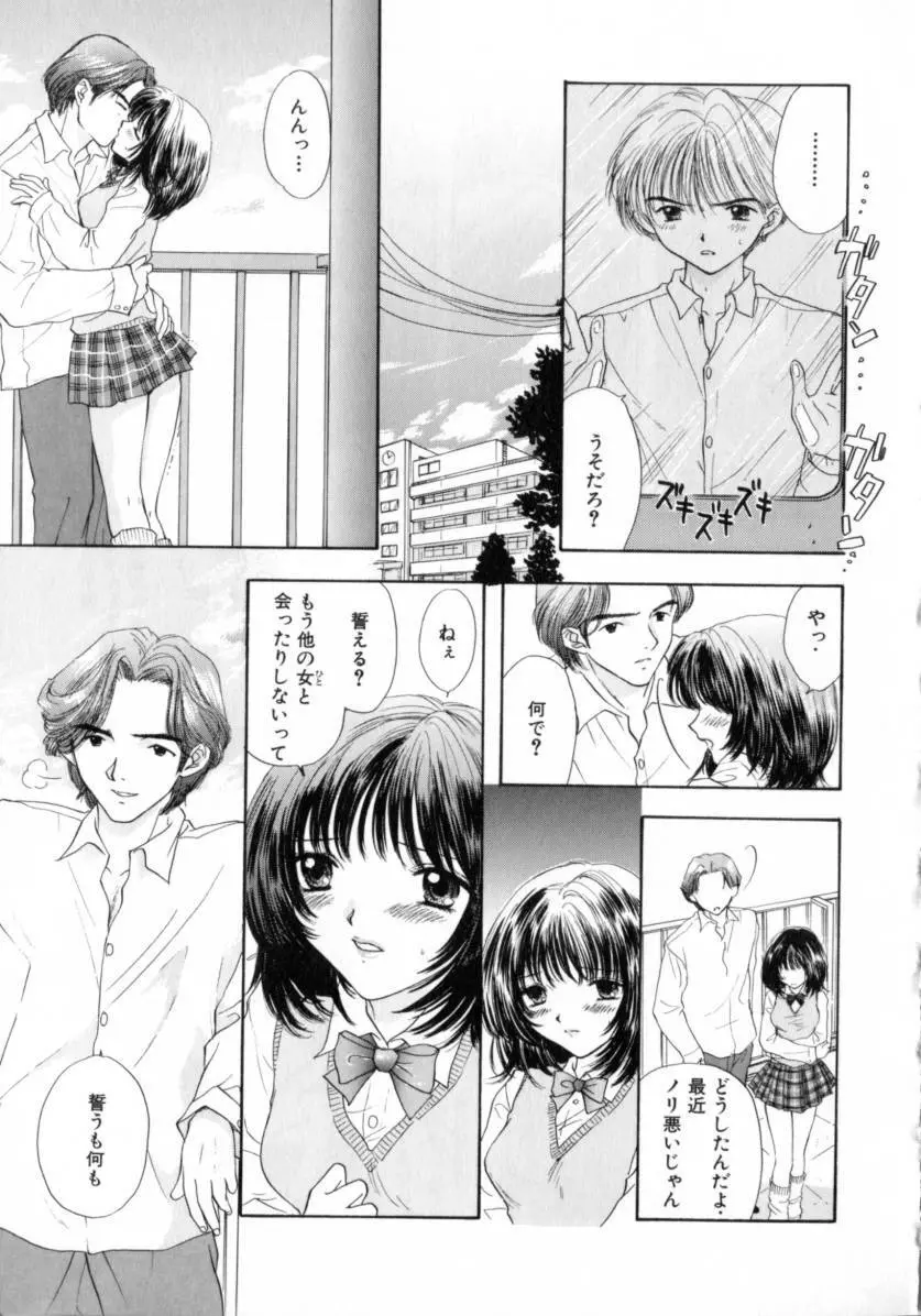 [尾崎未来] Boy Meets Girl -ボーイミーツガール- Vol.2 Page.69