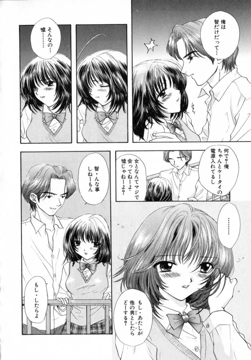 [尾崎未来] Boy Meets Girl -ボーイミーツガール- Vol.2 Page.70