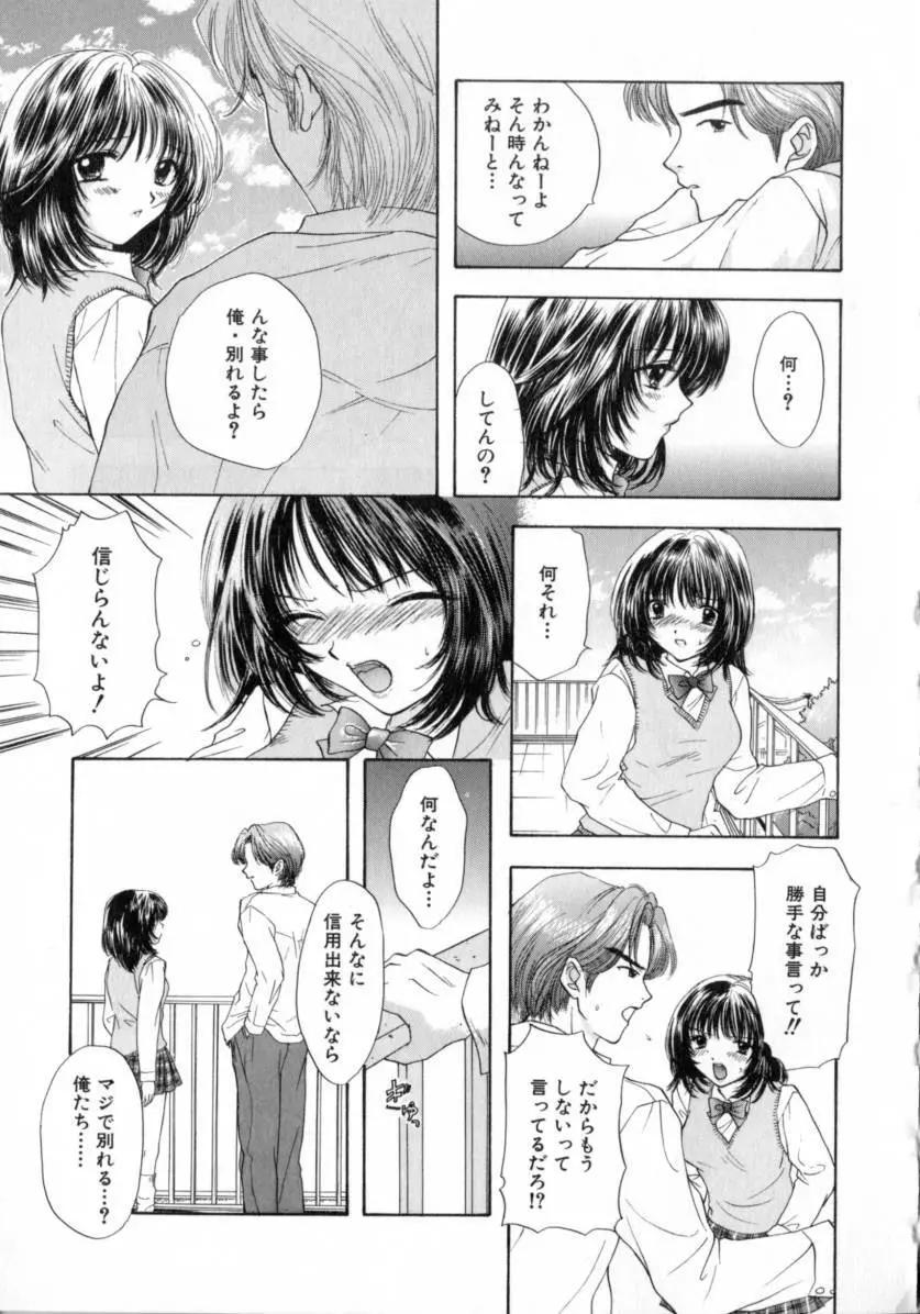 [尾崎未来] Boy Meets Girl -ボーイミーツガール- Vol.2 Page.71