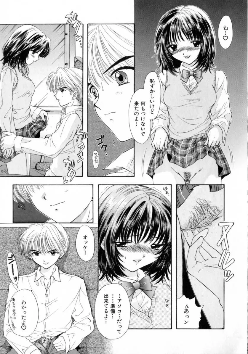 [尾崎未来] Boy Meets Girl -ボーイミーツガール- Vol.2 Page.73