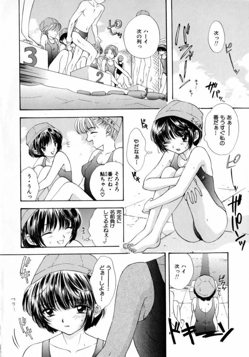 [尾崎未来] Boy Meets Girl -ボーイミーツガール- Vol.2 Page.8