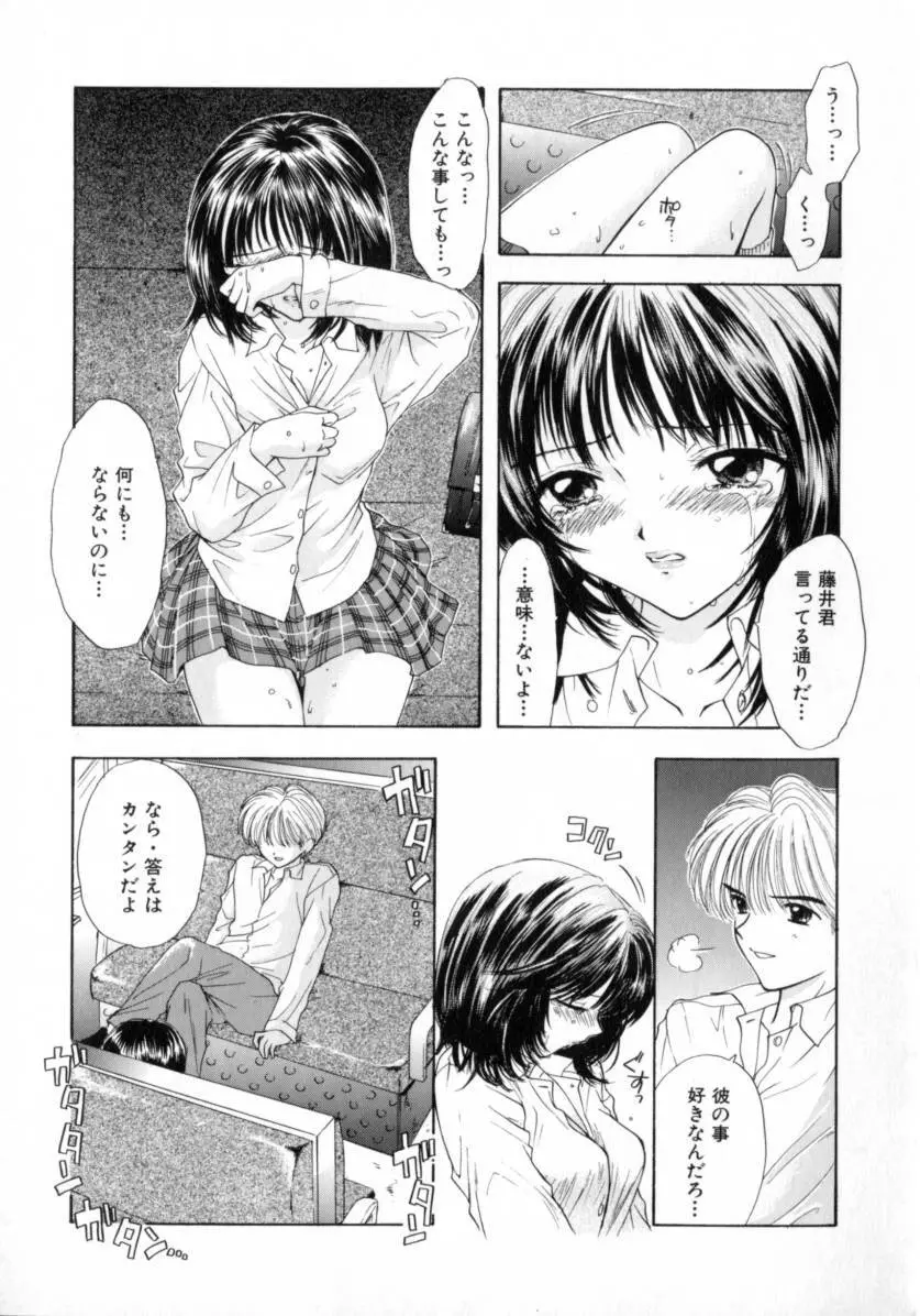 [尾崎未来] Boy Meets Girl -ボーイミーツガール- Vol.2 Page.81