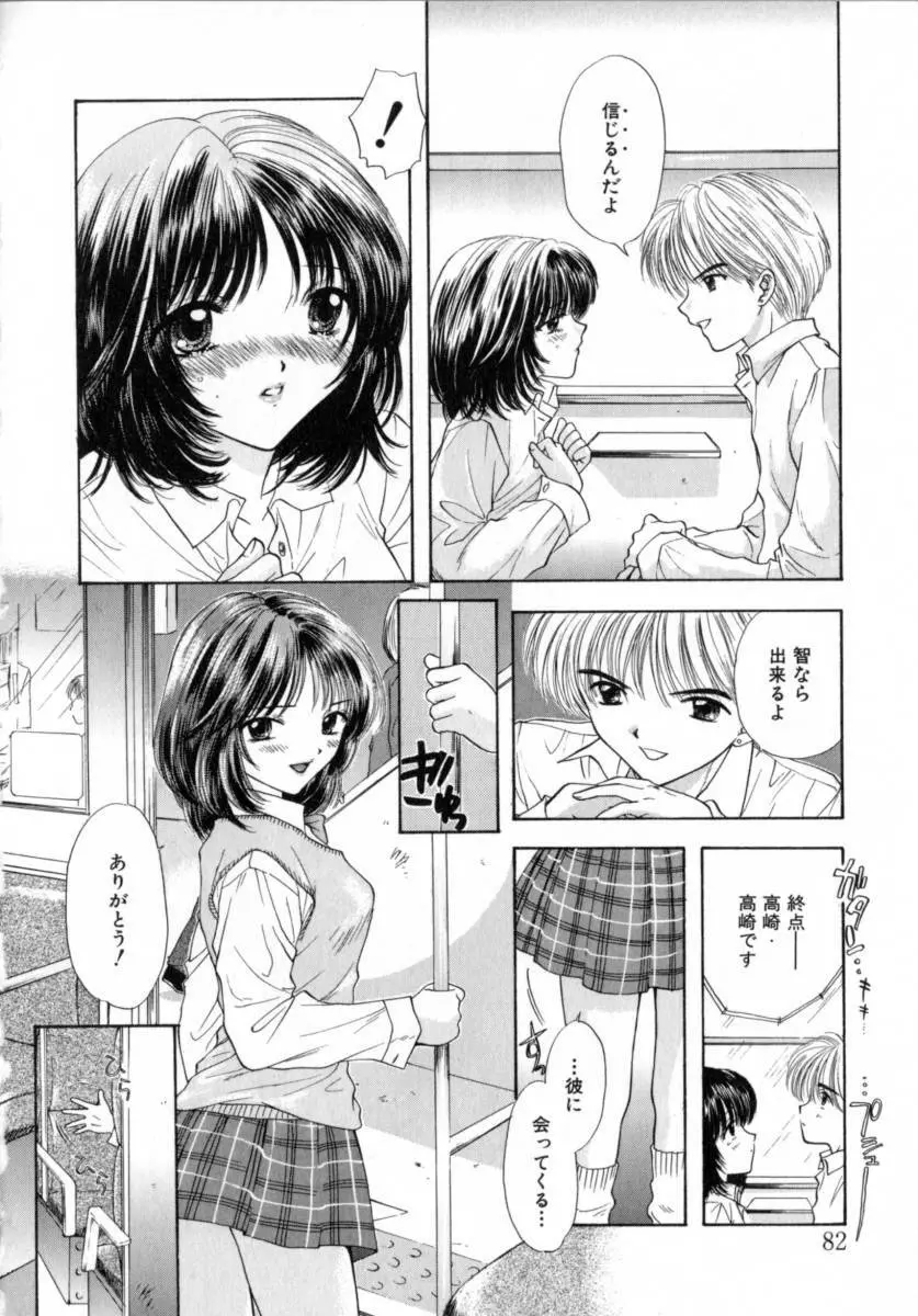 [尾崎未来] Boy Meets Girl -ボーイミーツガール- Vol.2 Page.82