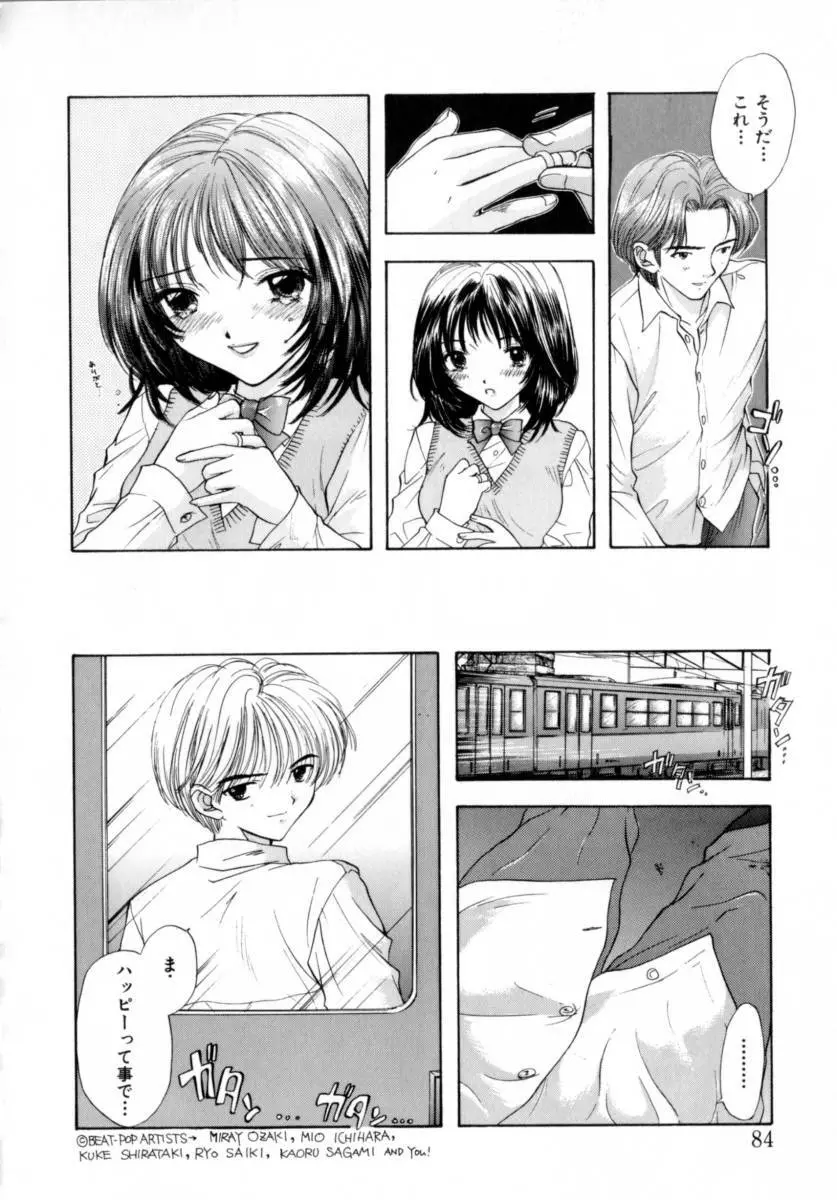[尾崎未来] Boy Meets Girl -ボーイミーツガール- Vol.2 Page.84