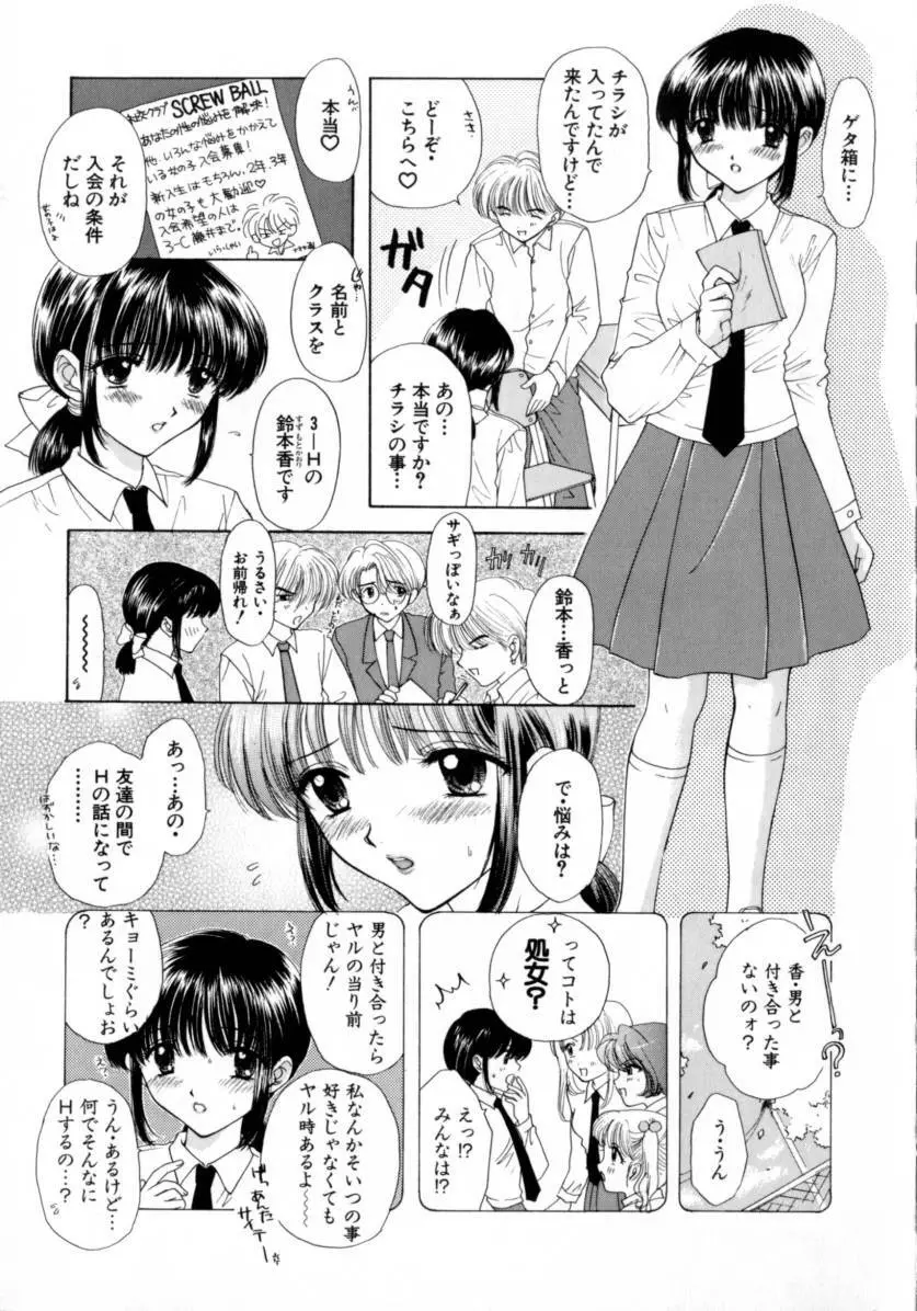 [尾崎未来] Boy Meets Girl -ボーイミーツガール- Vol.2 Page.89
