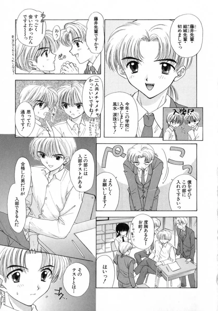 [尾崎未来] Boy Meets Girl -ボーイミーツガール- Vol.2 Page.91