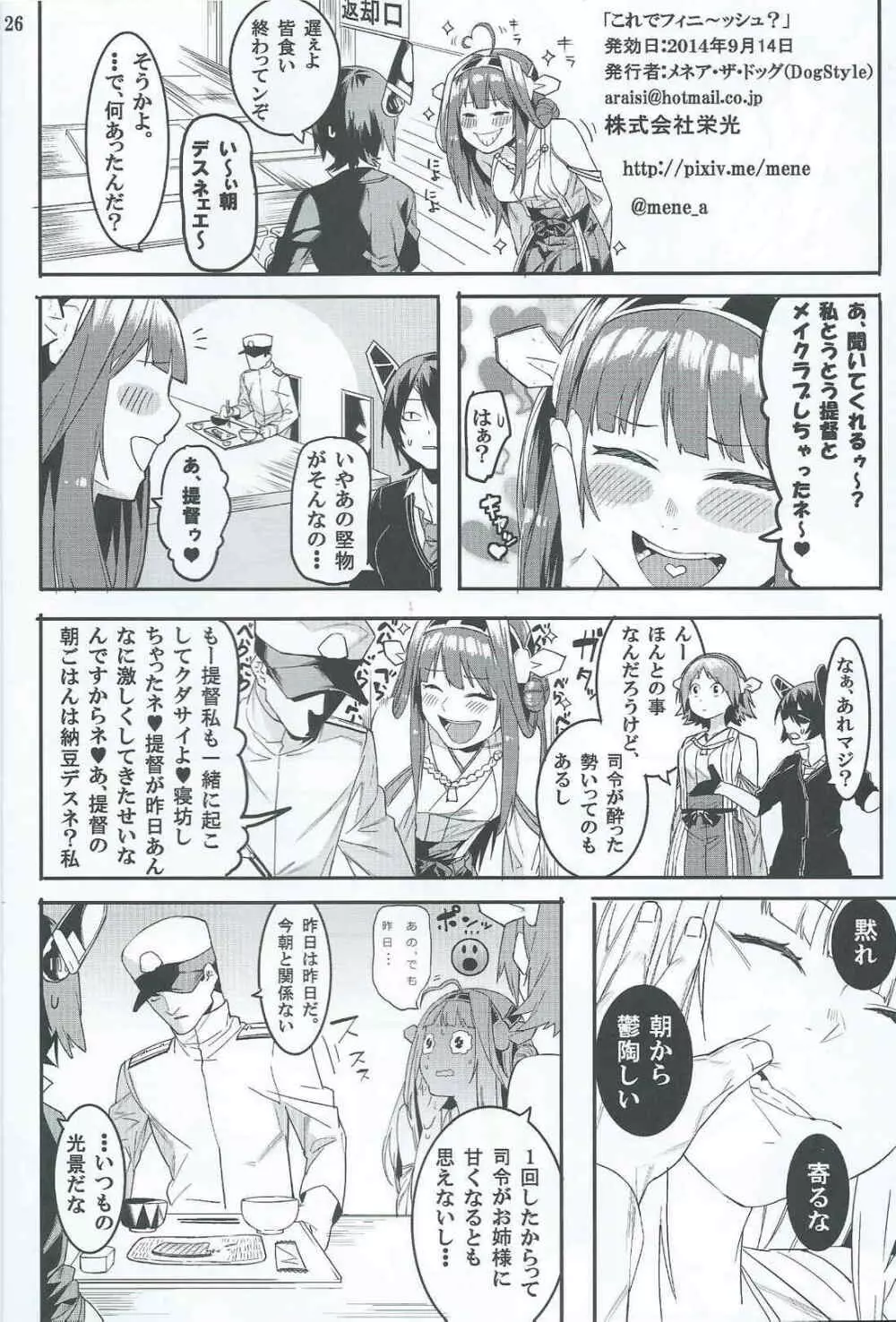 これでフィニ～ッシュ？ Page.25