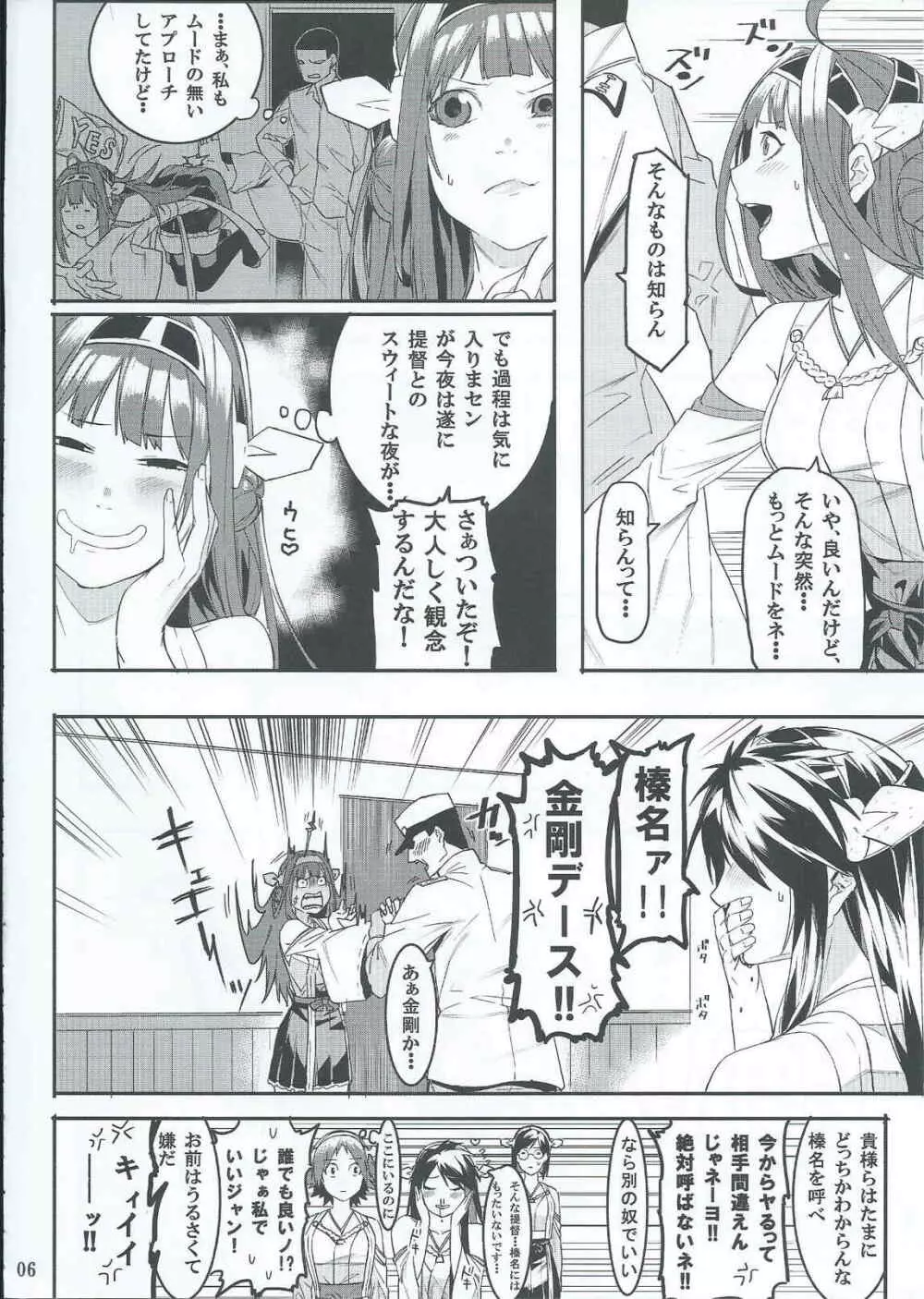 これでフィニ～ッシュ？ Page.5