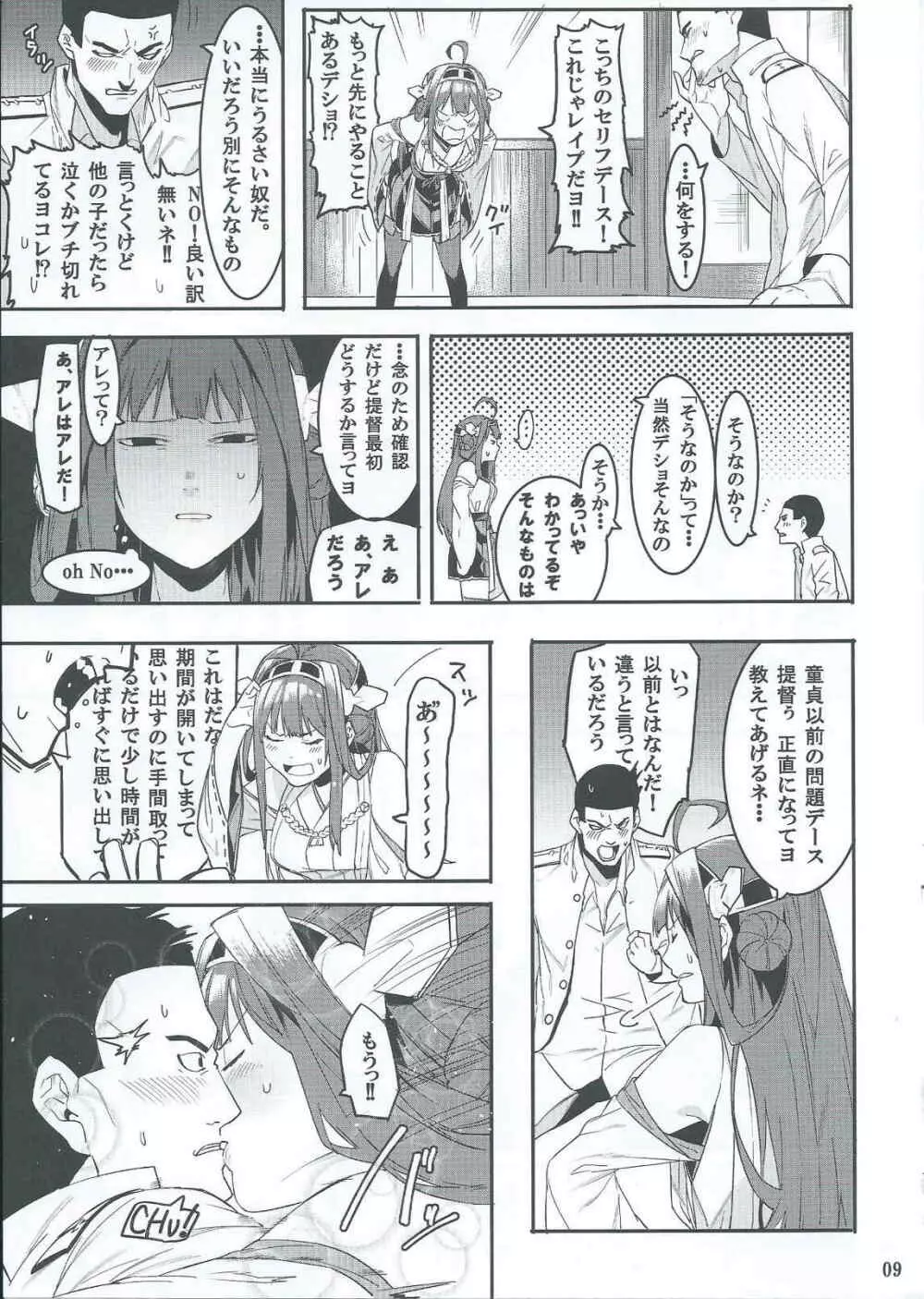 これでフィニ～ッシュ？ Page.8