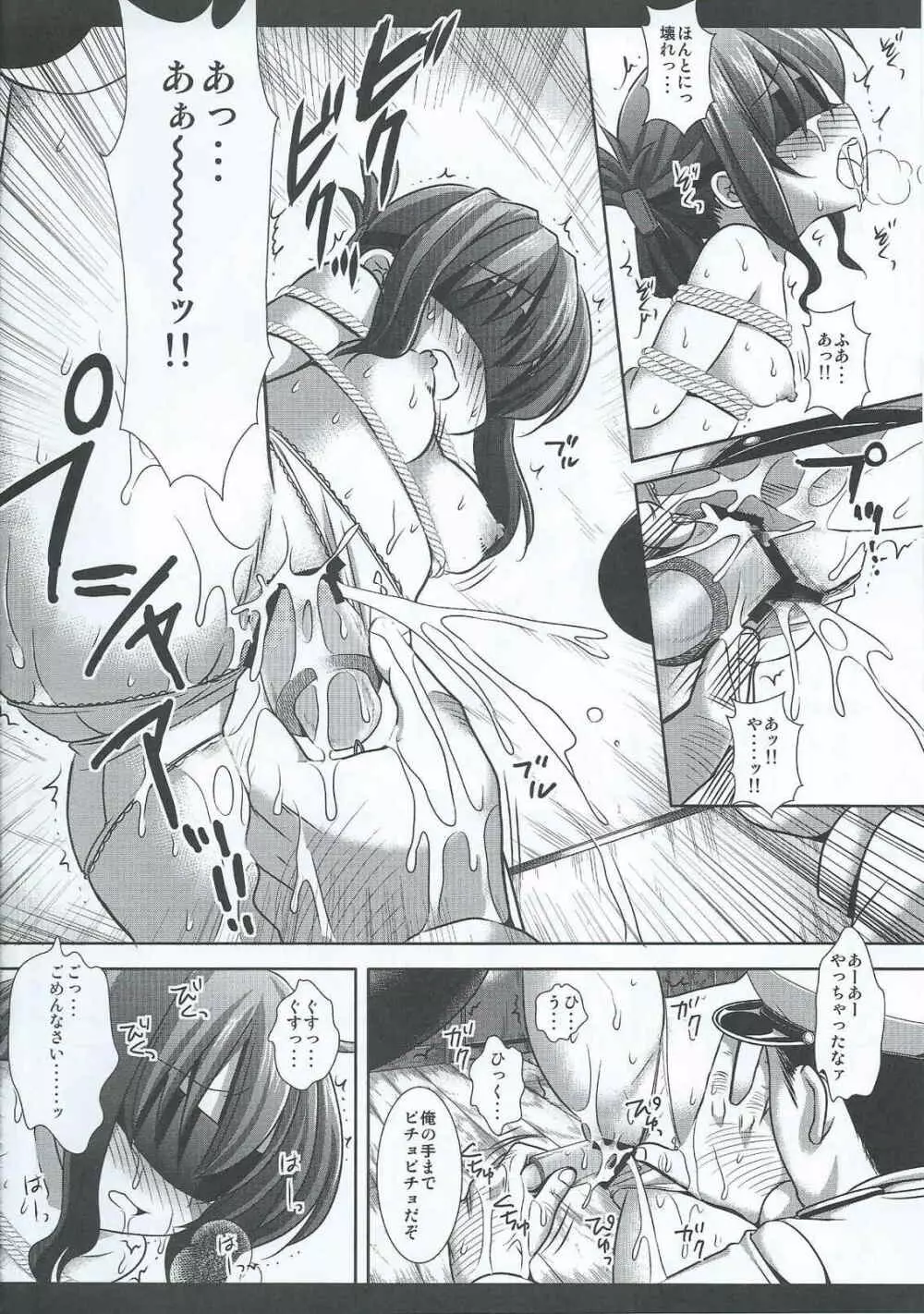 艦娘陵辱 7 ~電のお仕置きを見るのです…~ Page.11