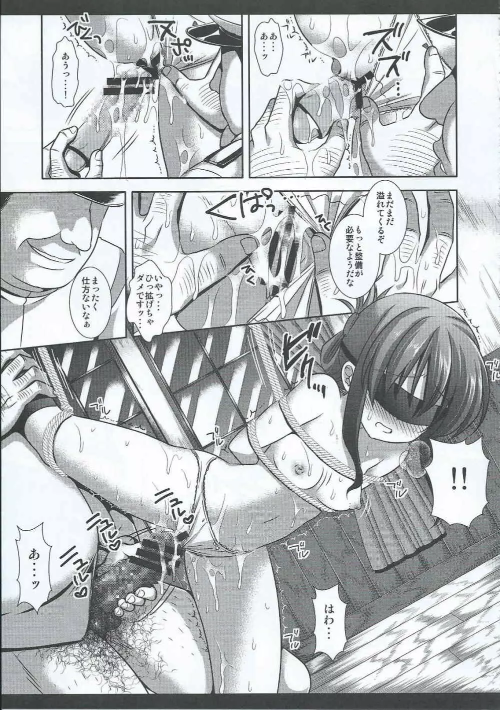 艦娘陵辱 7 ~電のお仕置きを見るのです…~ Page.12