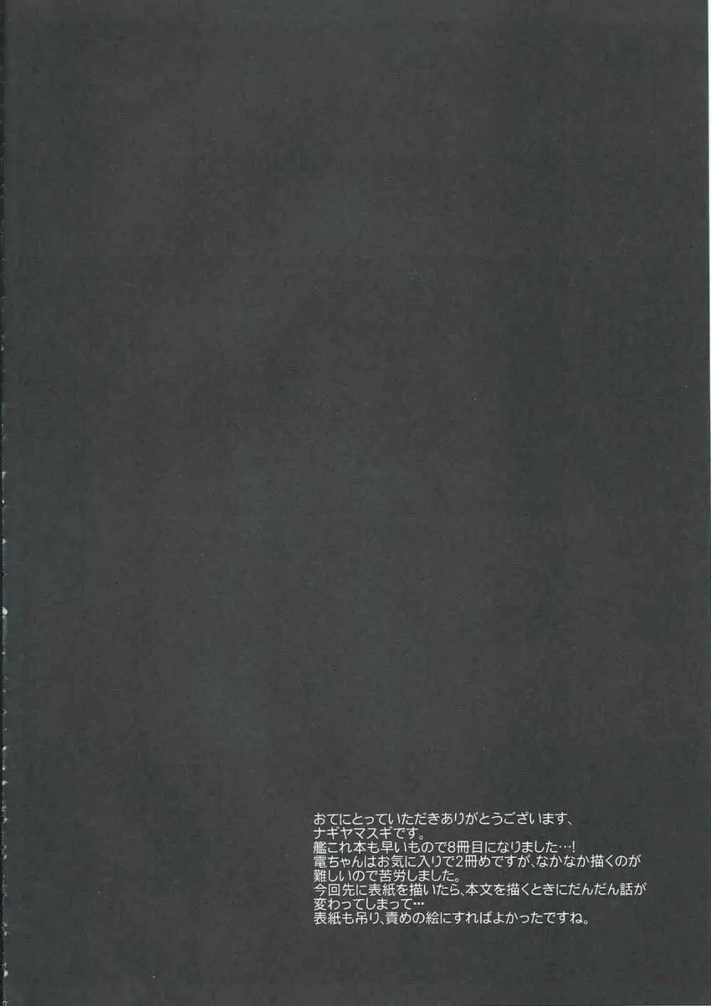 艦娘陵辱 7 ~電のお仕置きを見るのです…~ Page.3