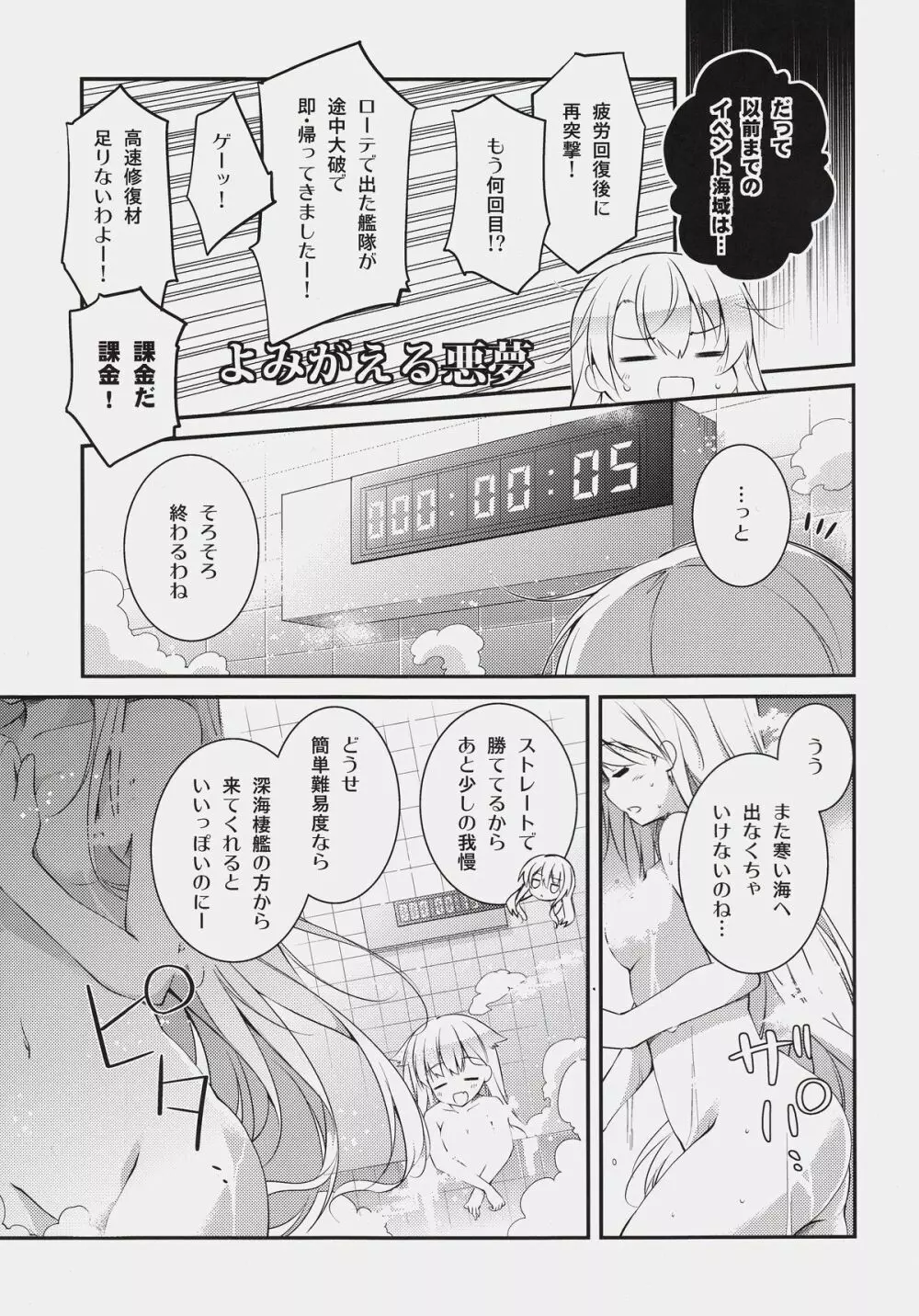 こちら丙難易度鎮守府。 Page.5