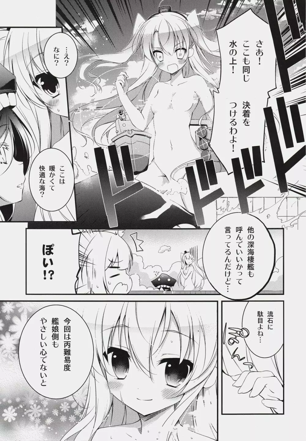 こちら丙難易度鎮守府。 Page.7