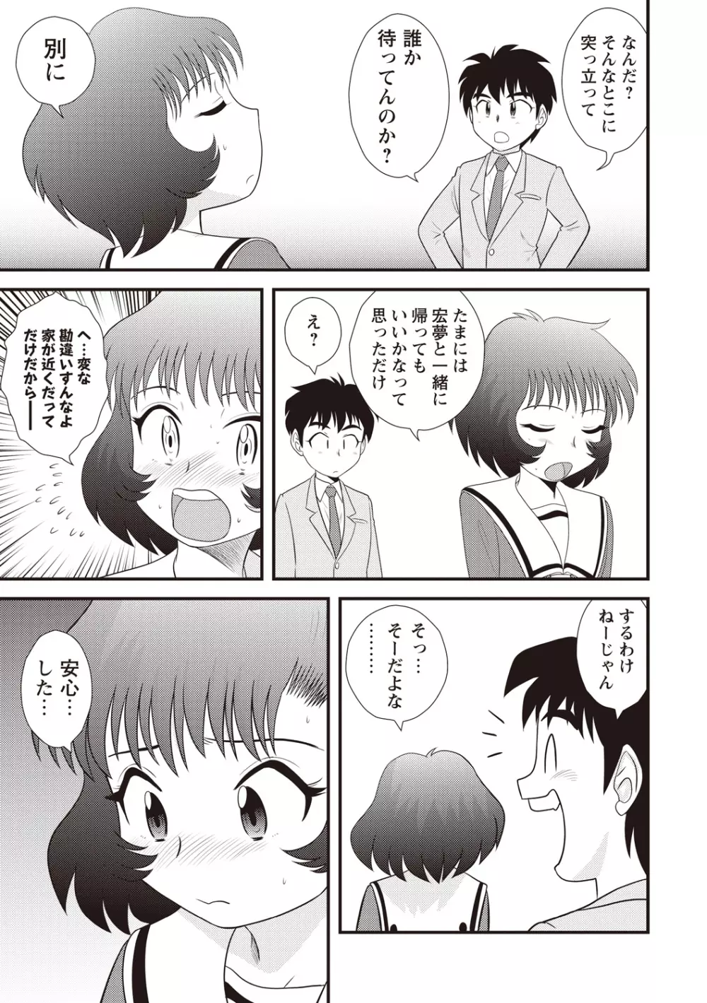 童貞ジャンキー Page.100