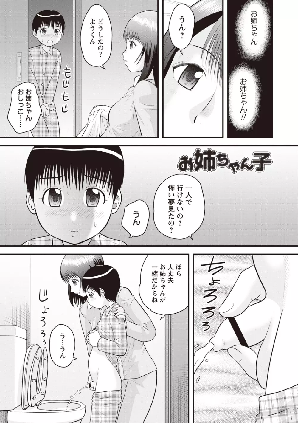 童貞ジャンキー Page.18