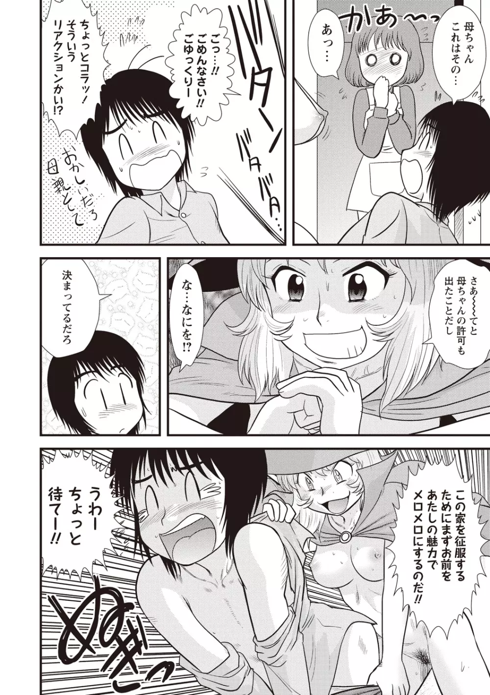 童貞ジャンキー Page.207