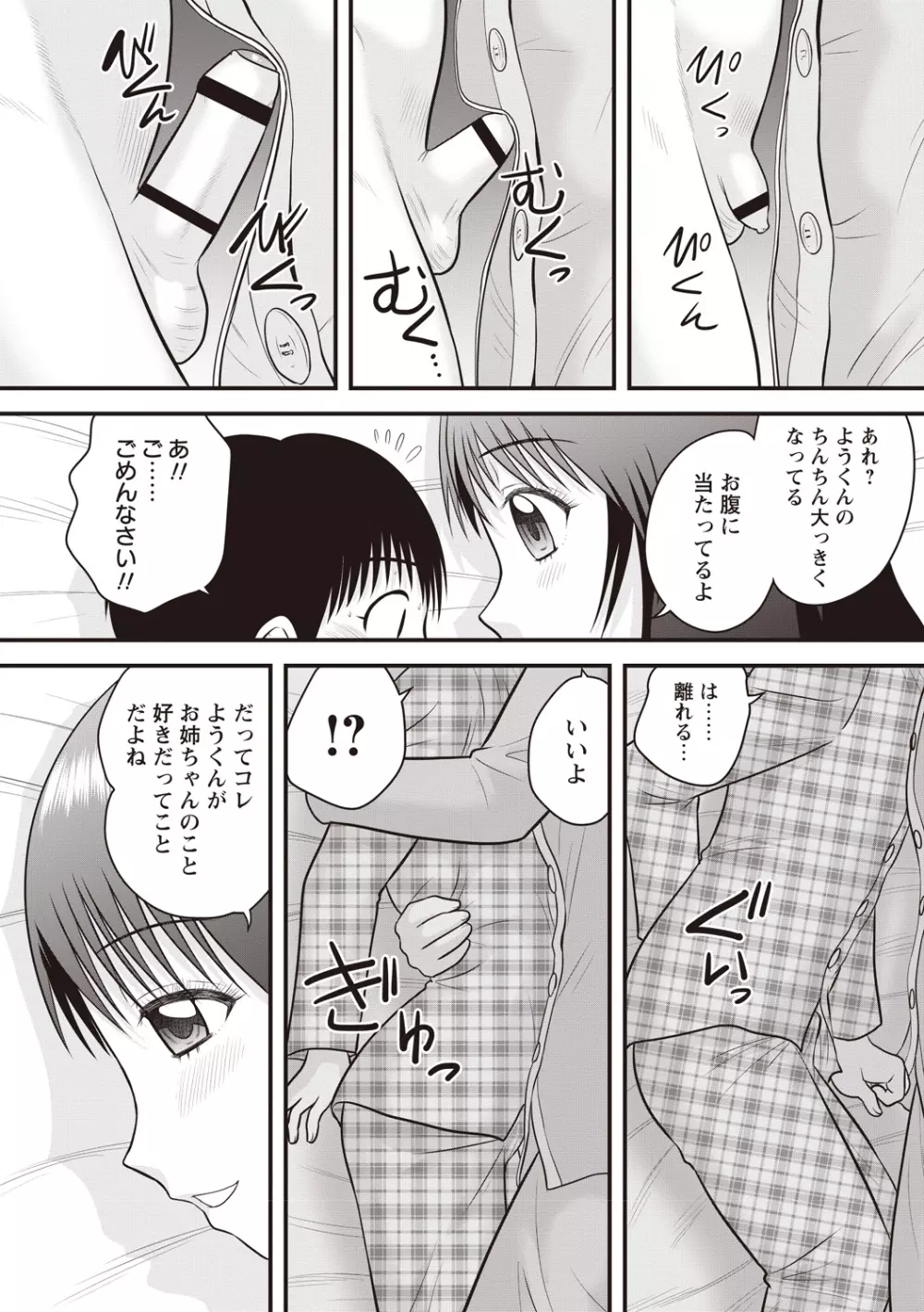 童貞ジャンキー Page.21