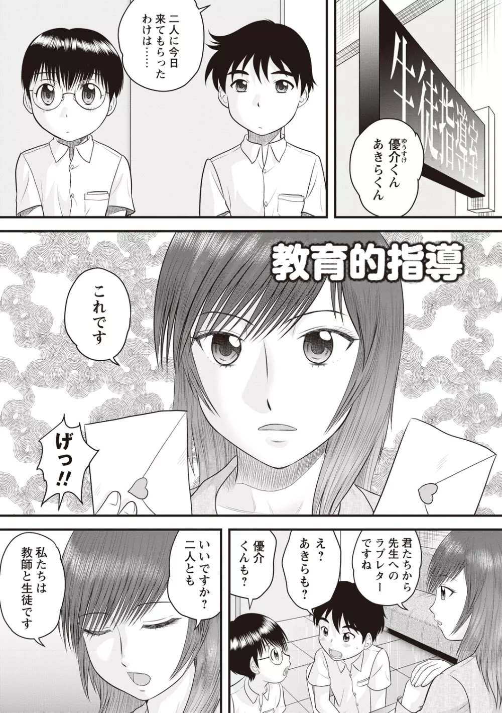 童貞ジャンキー Page.34