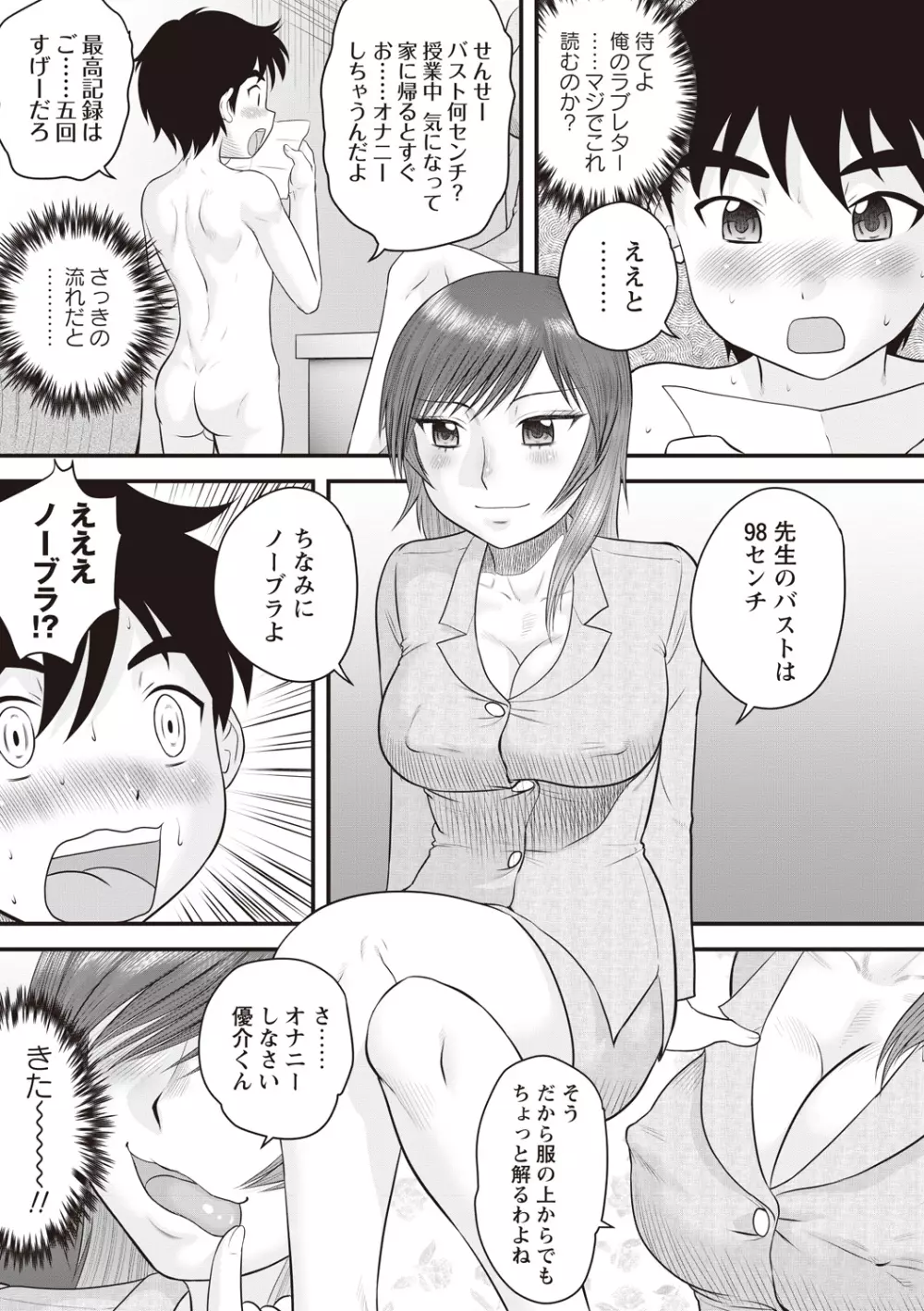 童貞ジャンキー Page.38