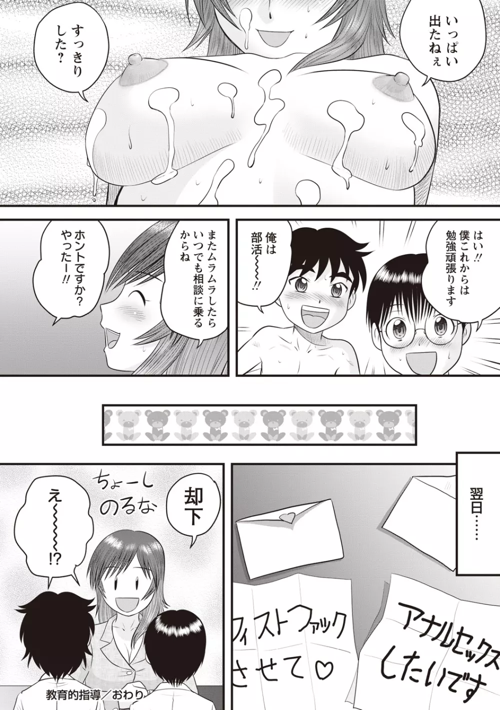 童貞ジャンキー Page.49