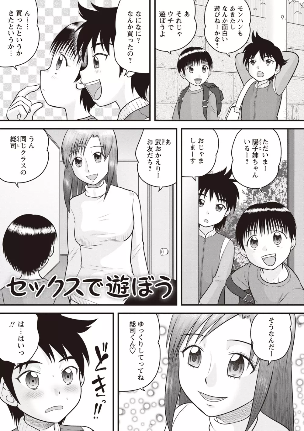 童貞ジャンキー Page.66