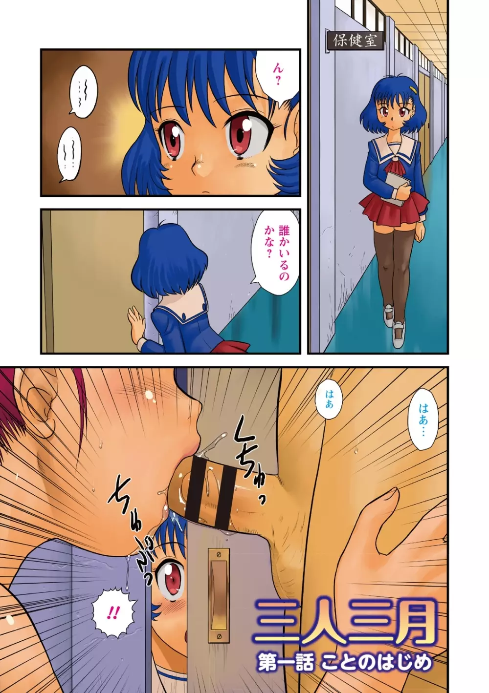 童貞ジャンキー Page.82