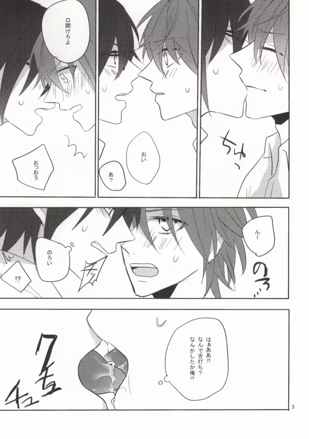 ハジメテ物語。 Page.4