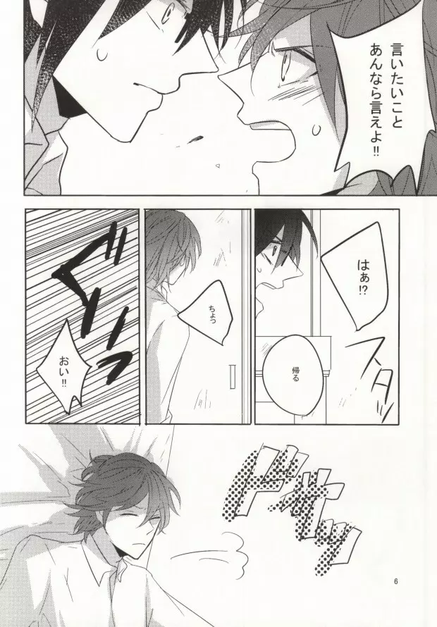 ハジメテ物語。 Page.7