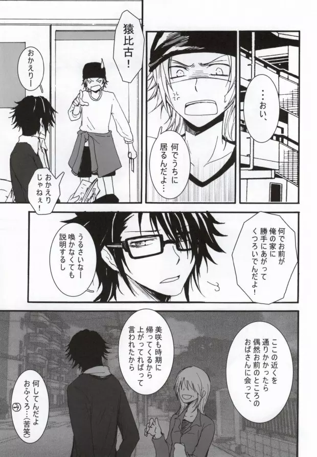 愛欲スイッチ Page.3