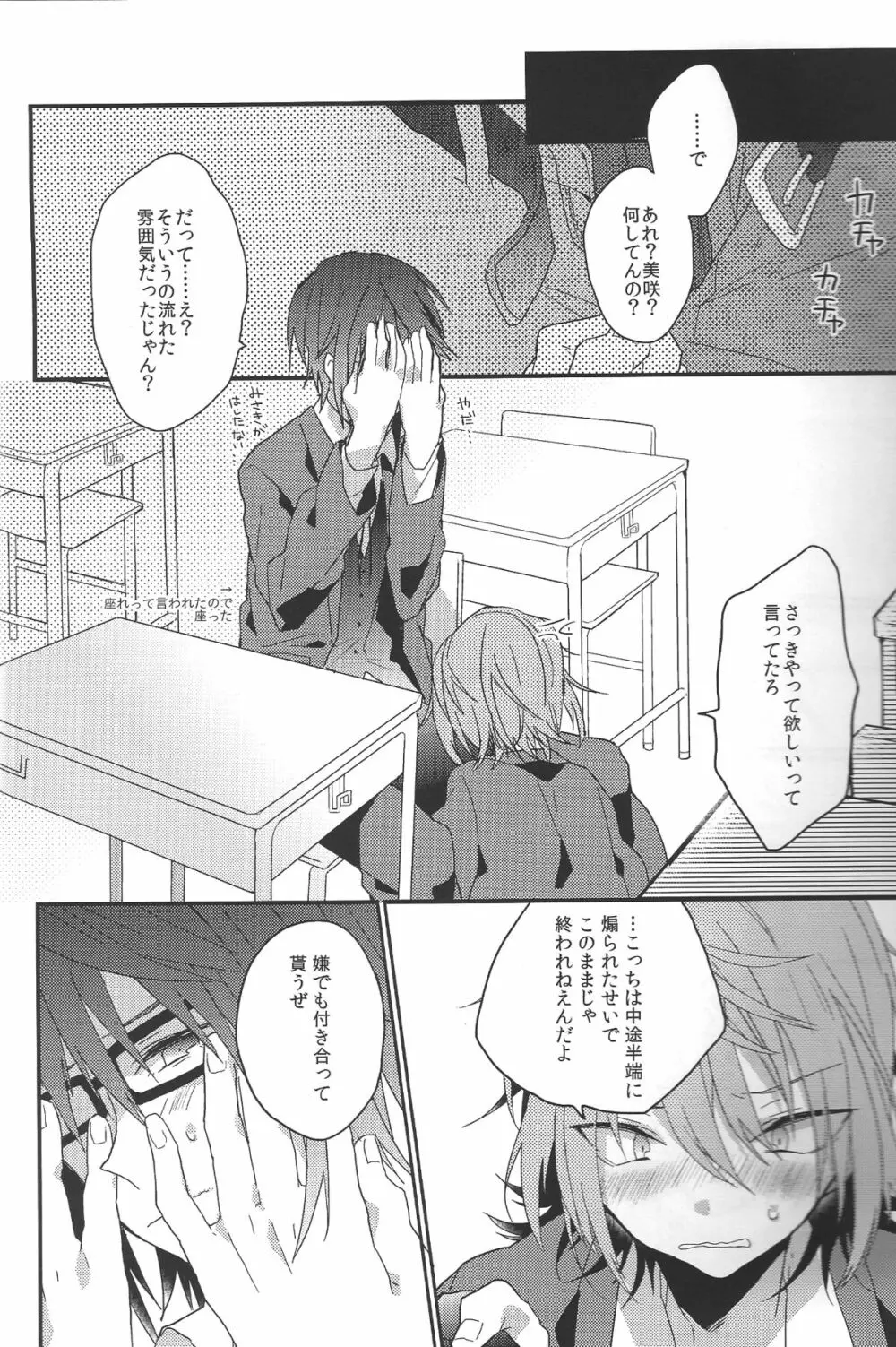 中学生事情 Page.16