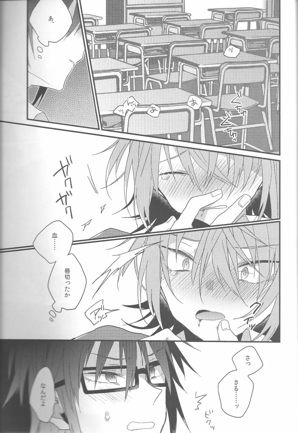 中学生事情 Page.23