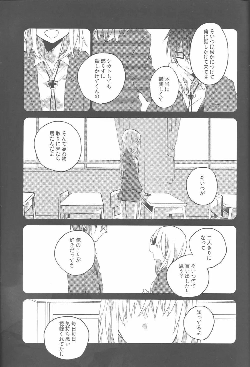 中学生事情 Page.4