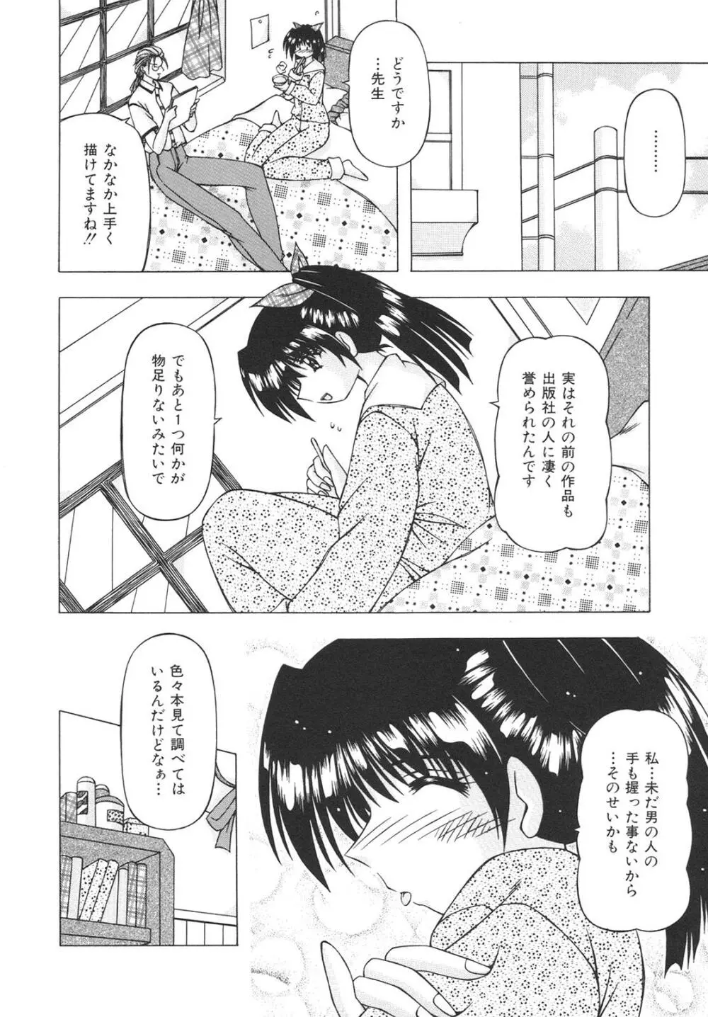 ばーじん☆キス Page.10