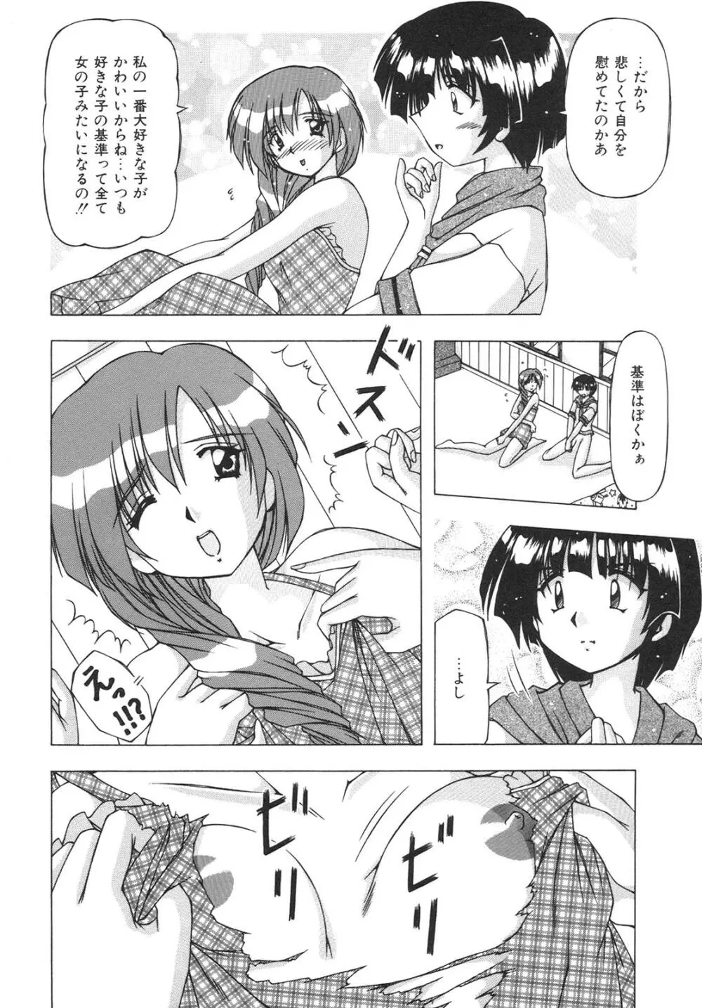 ばーじん☆キス Page.100