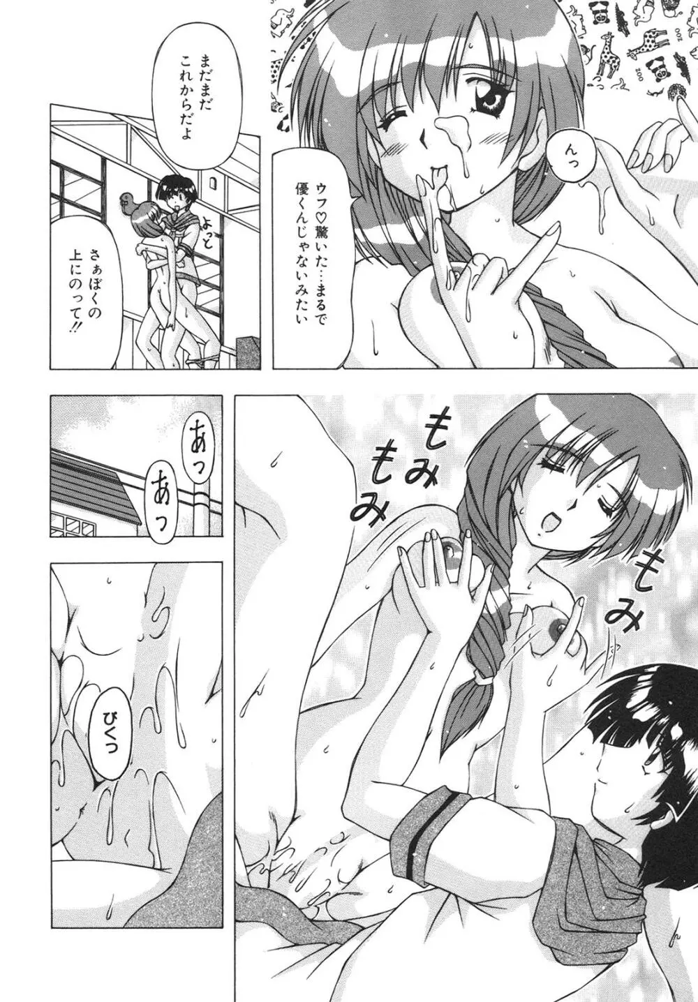 ばーじん☆キス Page.104
