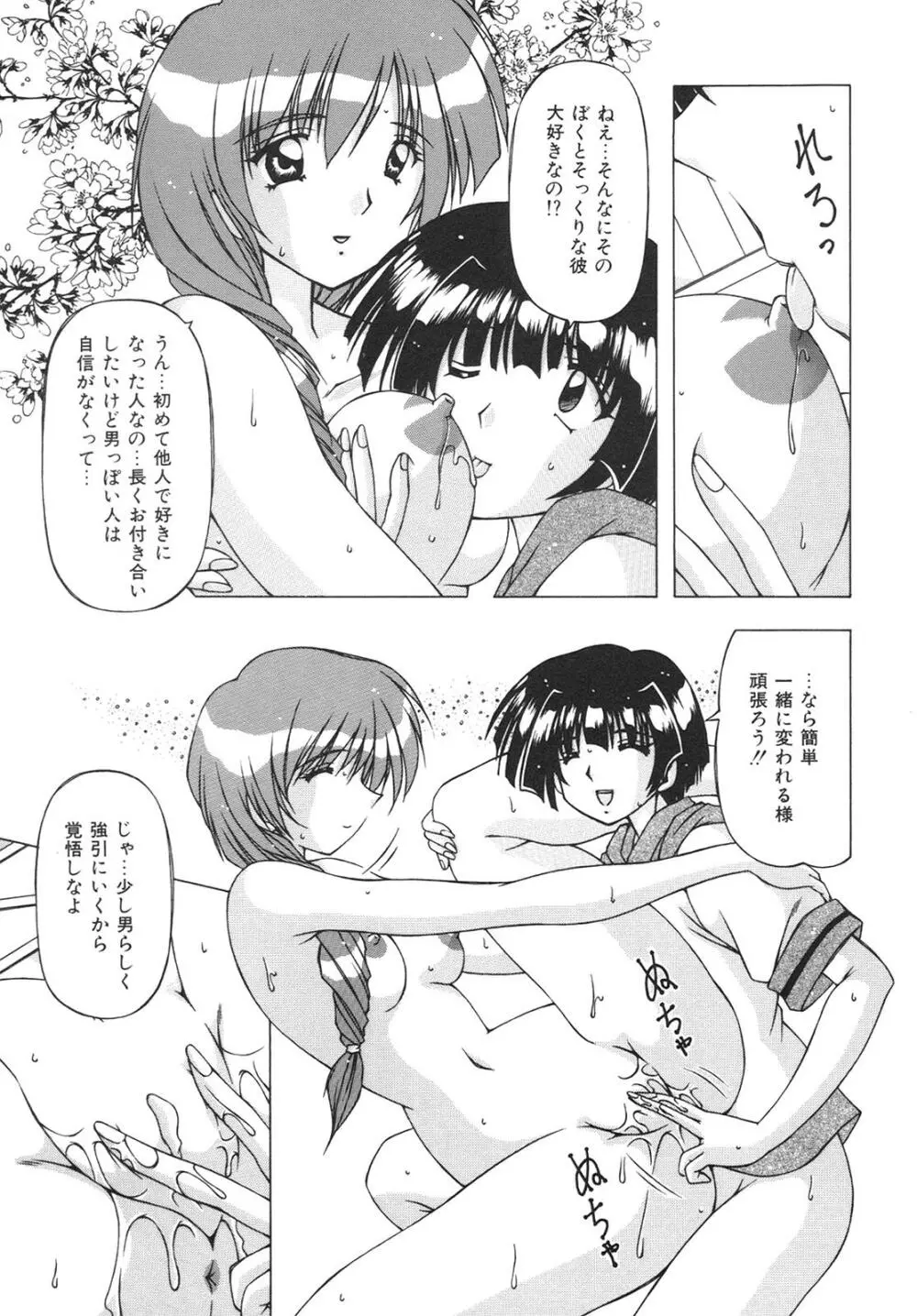ばーじん☆キス Page.105